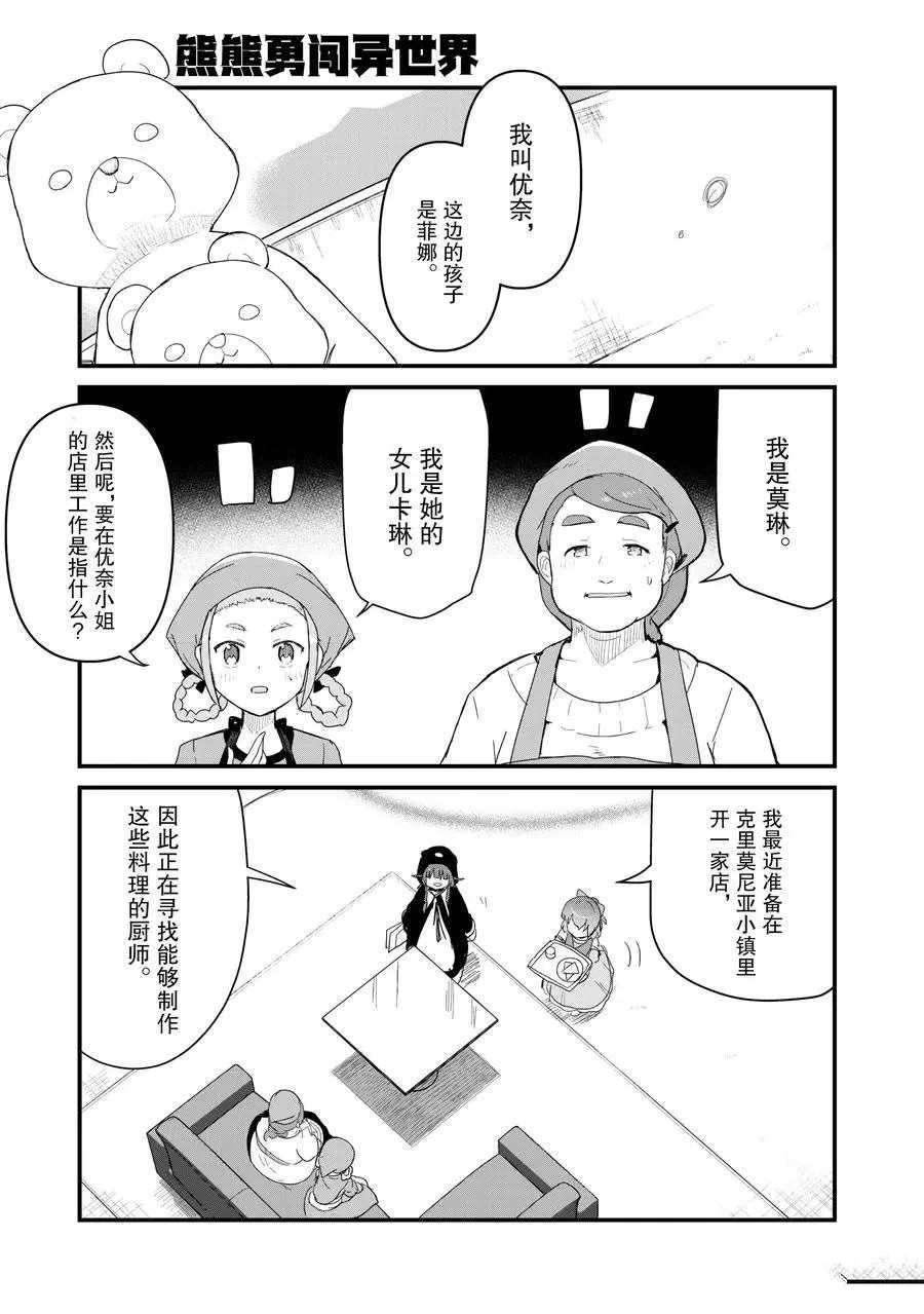 熊熊勇闯异世界第三季在线观看漫画,第57话试看版1图