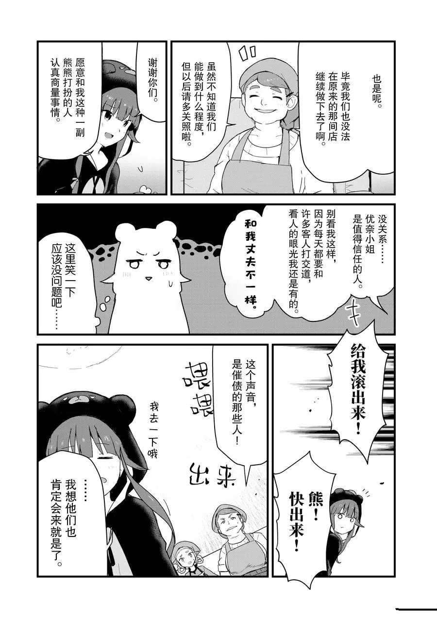 熊熊勇闯异世界第三季在线观看漫画,第57话试看版3图