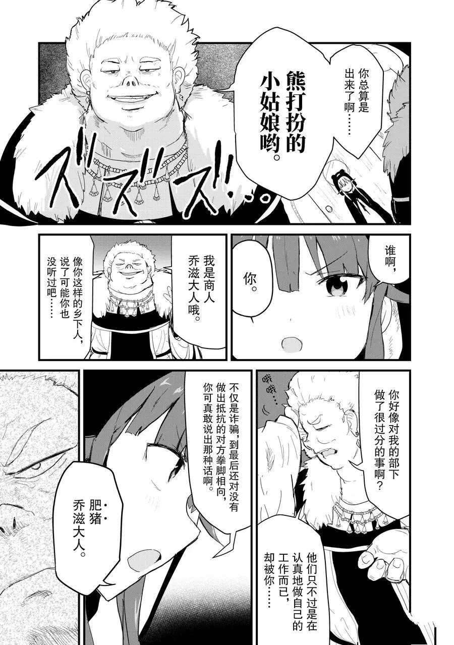 熊熊勇闯异世界第三季在线观看漫画,第57话试看版5图