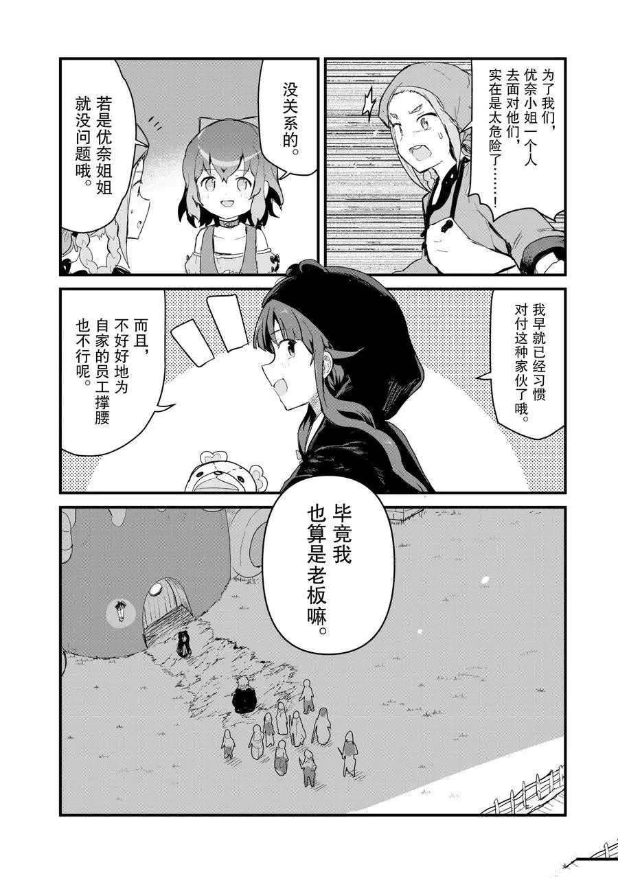 熊熊勇闯异世界第三季在线观看漫画,第57话试看版4图