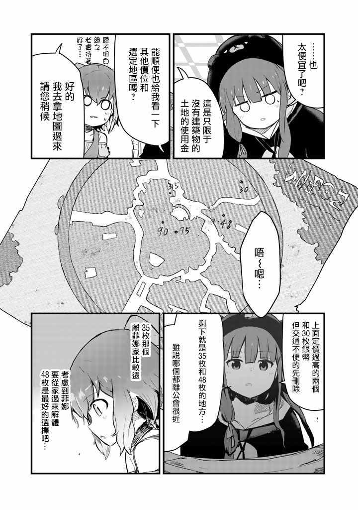 熊熊勇闯异世界漫画,第19话5图