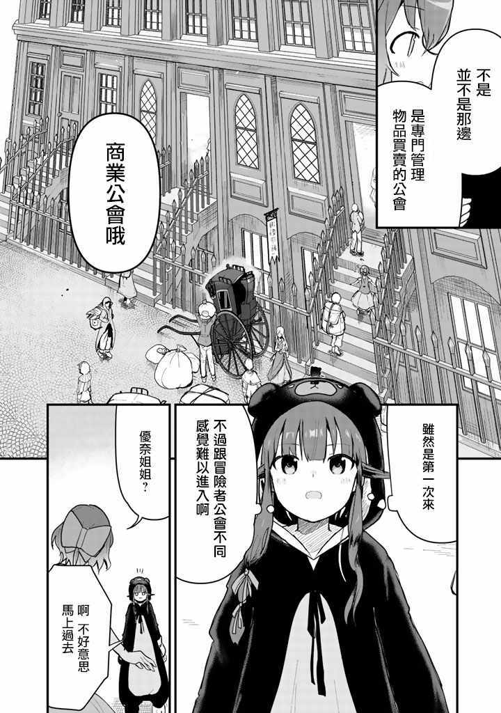 熊熊勇闯异世界漫画,第19话2图