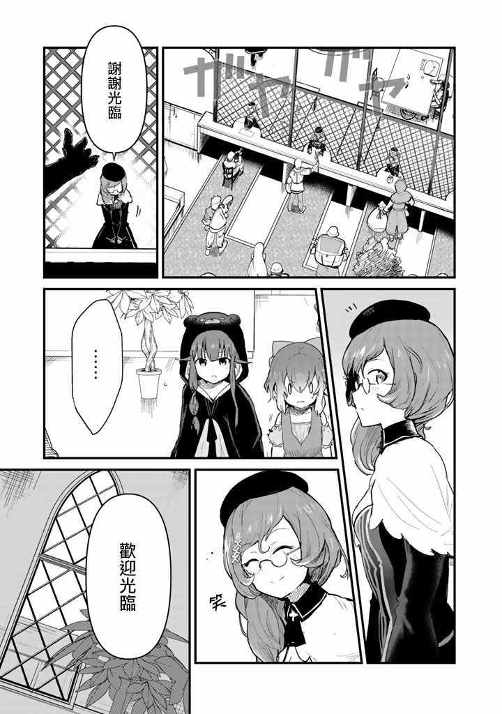 熊熊勇闯异世界漫画,第19话3图