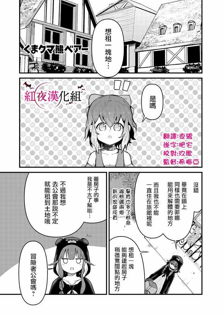 熊熊勇闯异世界漫画,第19话1图