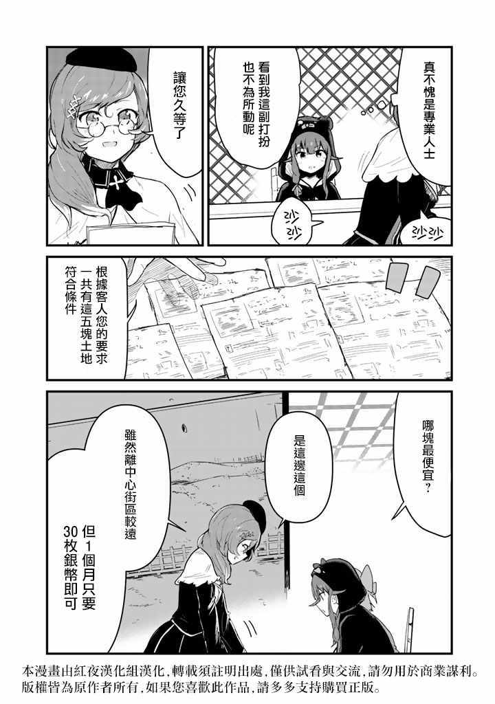 熊熊勇闯异世界漫画,第19话4图