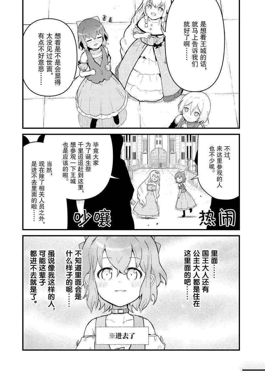 熊熊勇闯异世界第三季在线观看漫画,第59话试看版5图
