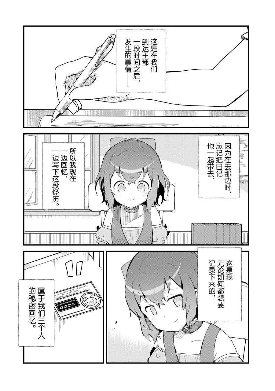 熊熊勇闯异世界第三季在线观看漫画,第59话试看版1图