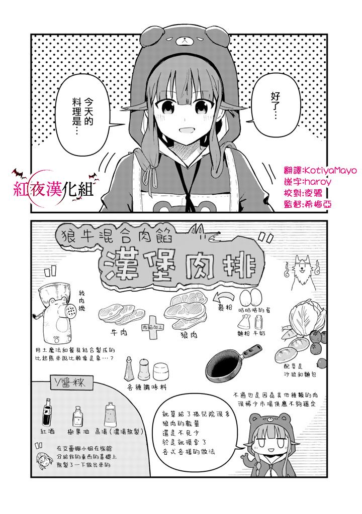 熊熊勇闯异世界第二季一口气看完漫画,第39话3图