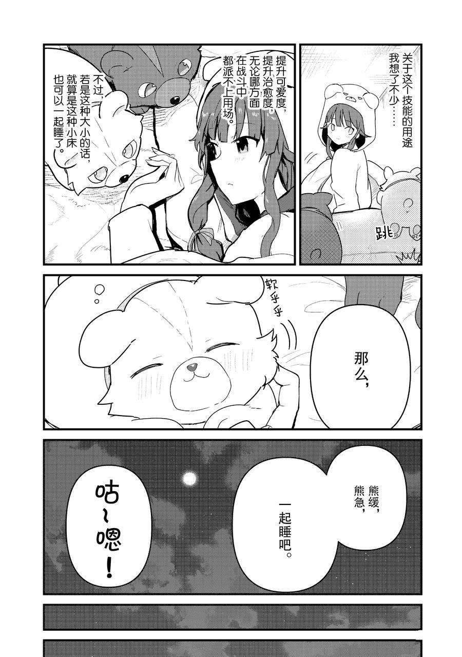 熊熊勇闯异世界动漫全集免费看漫画,第69话试看版4图