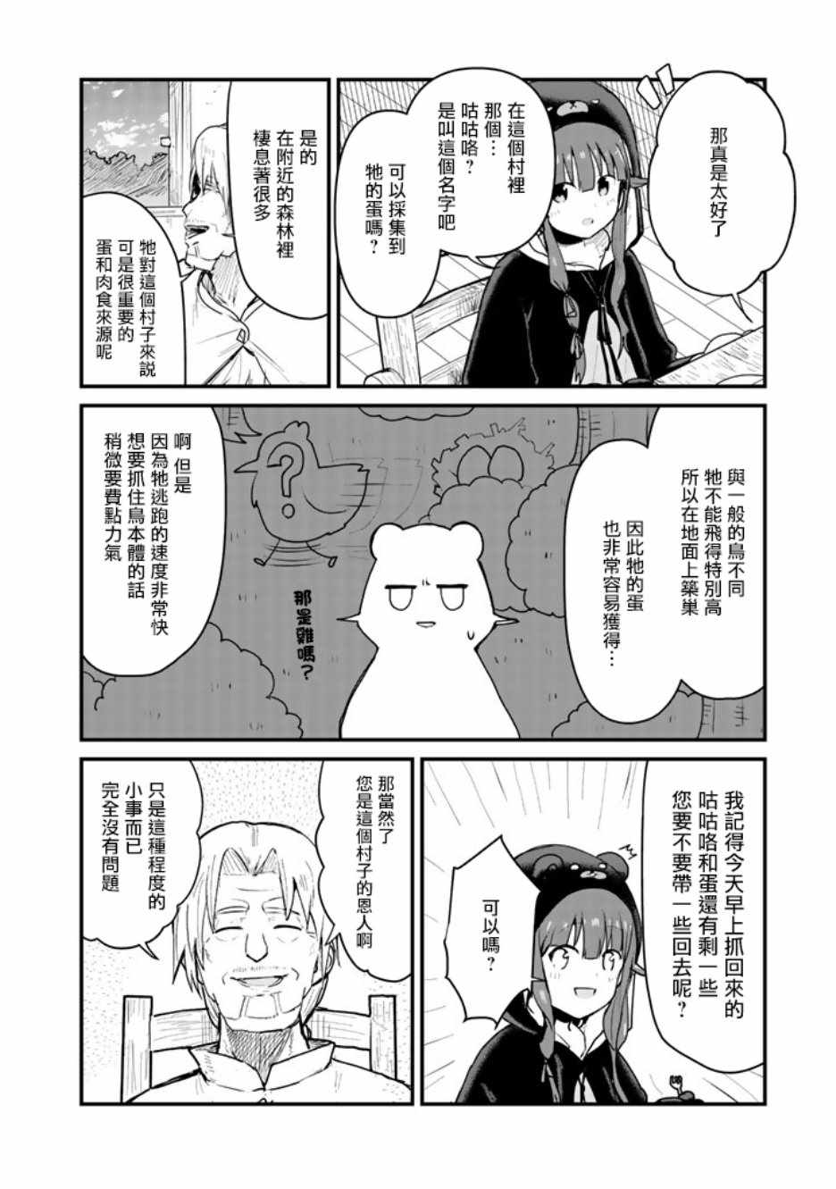 熊熊勇闯异世界第二季一口气看完漫画,第27话4图
