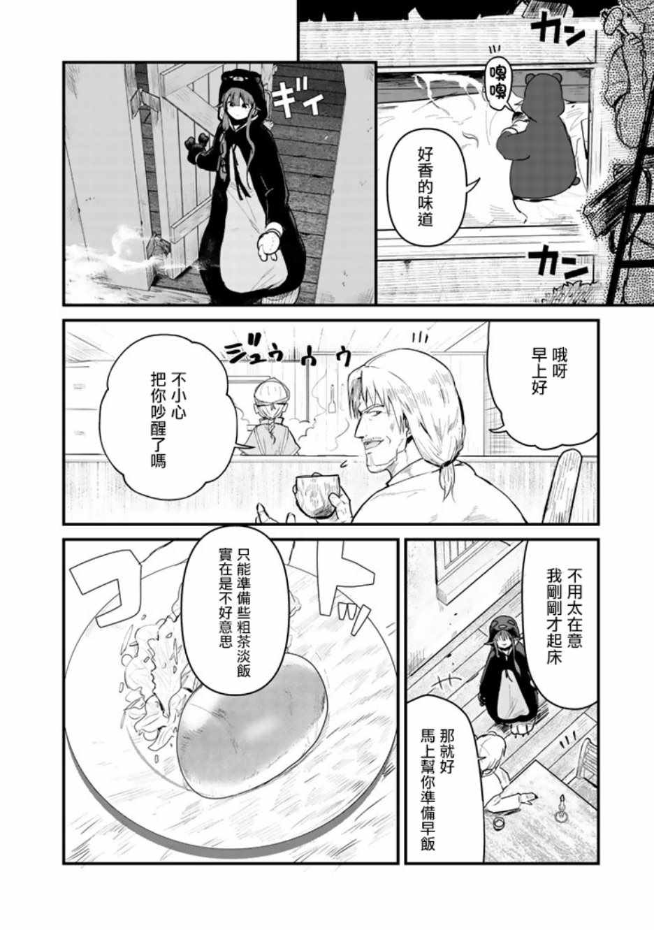 熊熊勇闯异世界第二季一口气看完漫画,第27话2图
