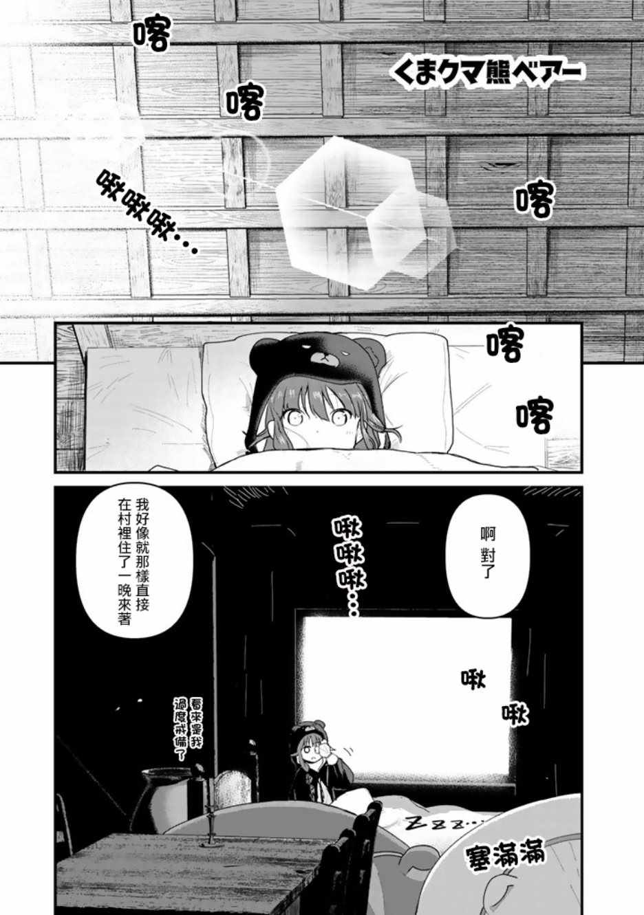 熊熊勇闯异世界第二季一口气看完漫画,第27话1图