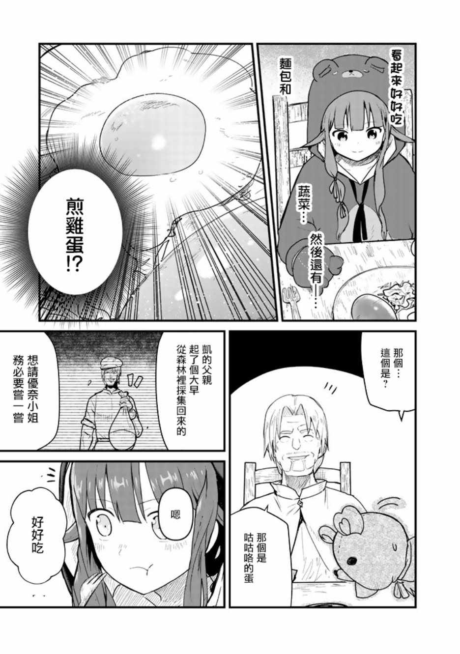 熊熊勇闯异世界第二季一口气看完漫画,第27话3图