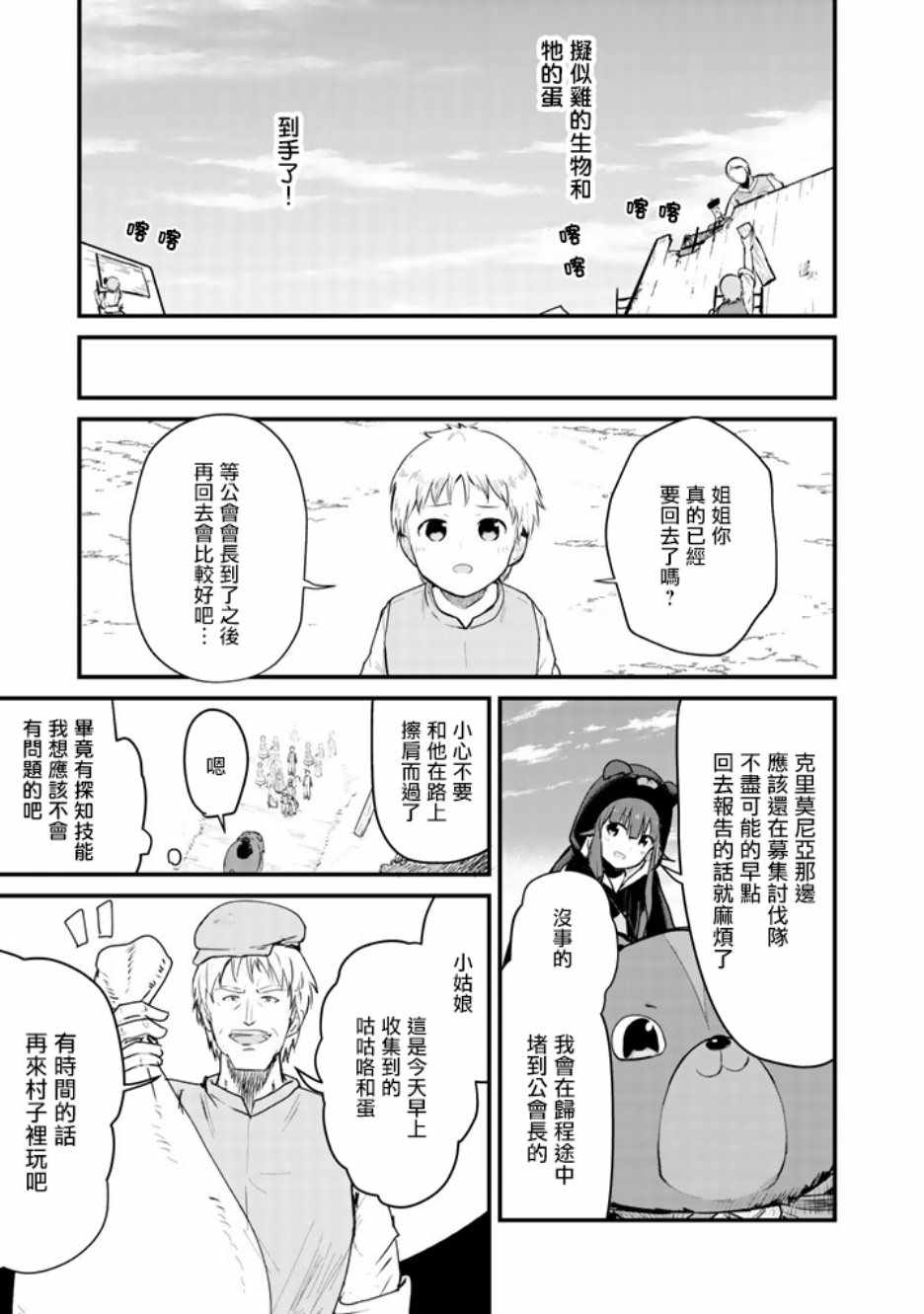 熊熊勇闯异世界第二季一口气看完漫画,第27话5图