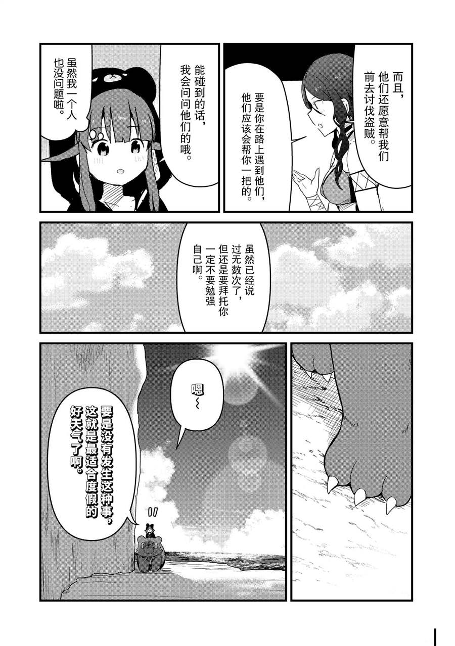 熊熊勇闯异世界第三季在线观看漫画,第71话试看版3图