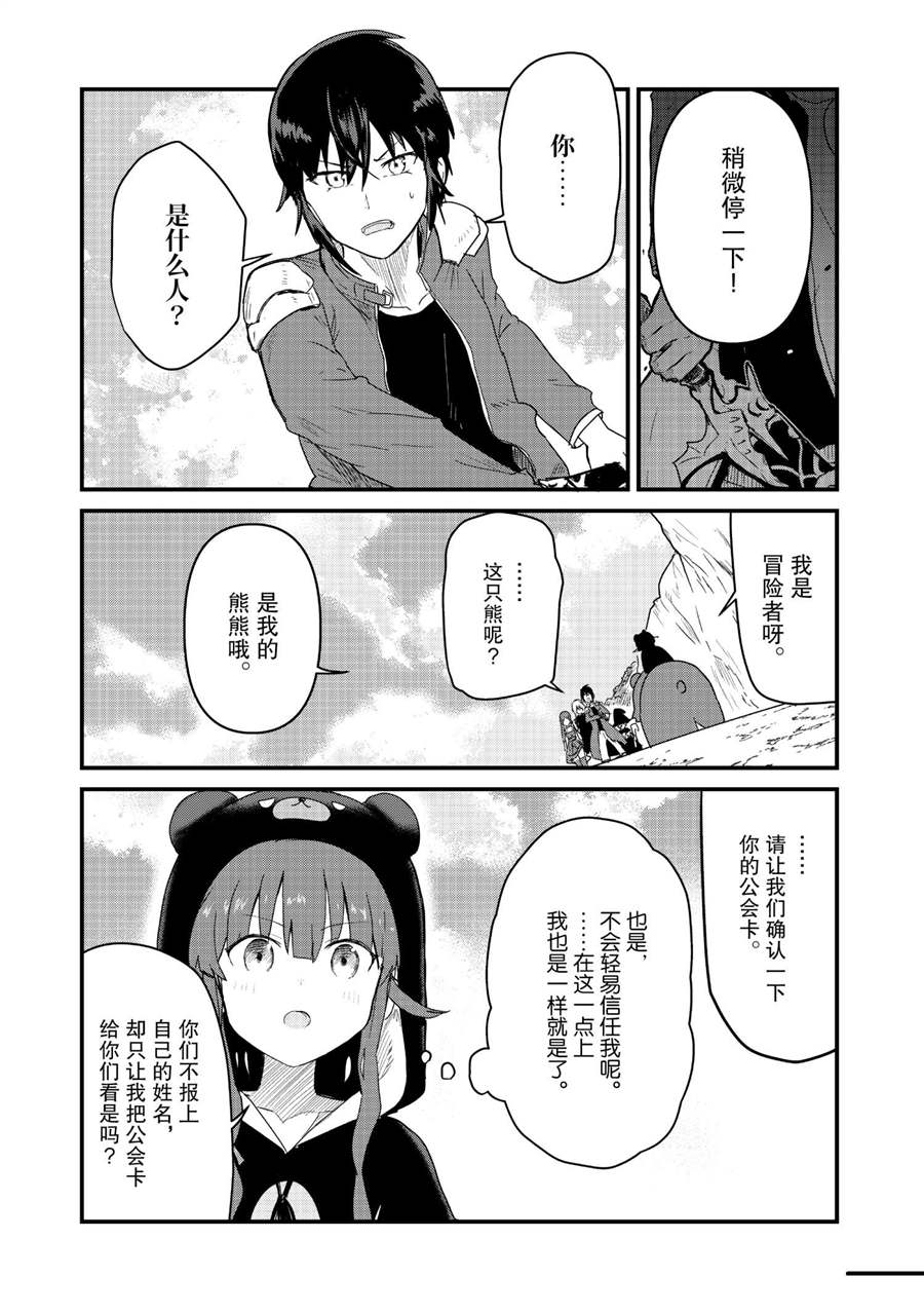 熊熊勇闯异世界第三季在线观看漫画,第71话试看版5图