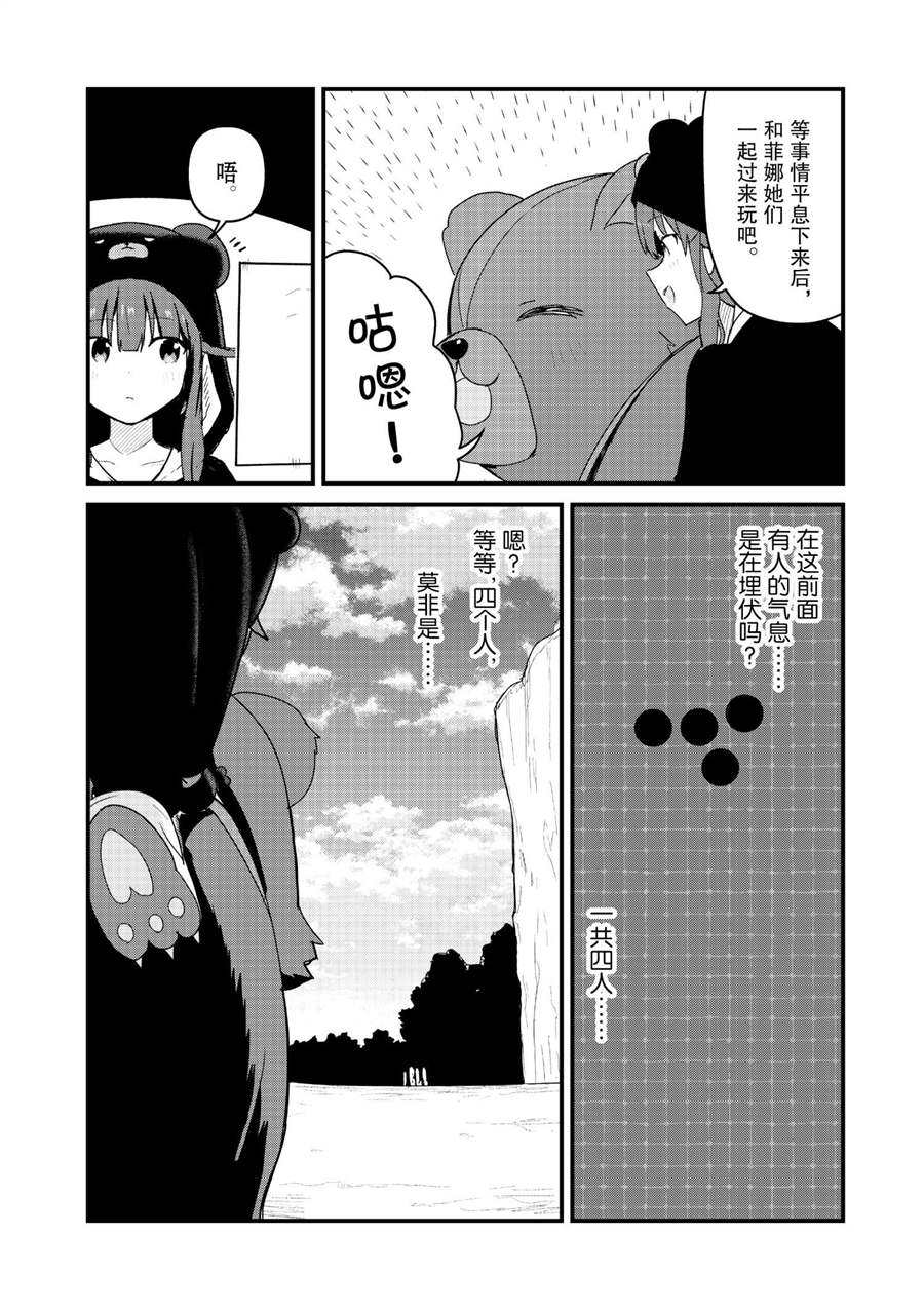 熊熊勇闯异世界第三季在线观看漫画,第71话试看版4图