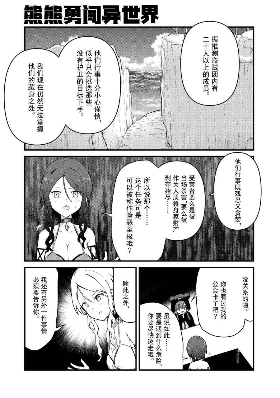 熊熊勇闯异世界第三季在线观看漫画,第71话试看版1图