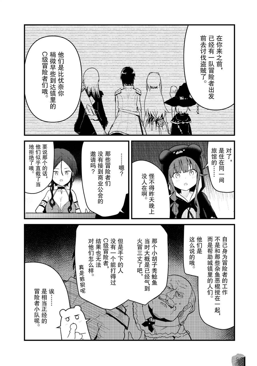 熊熊勇闯异世界第三季在线观看漫画,第71话试看版2图