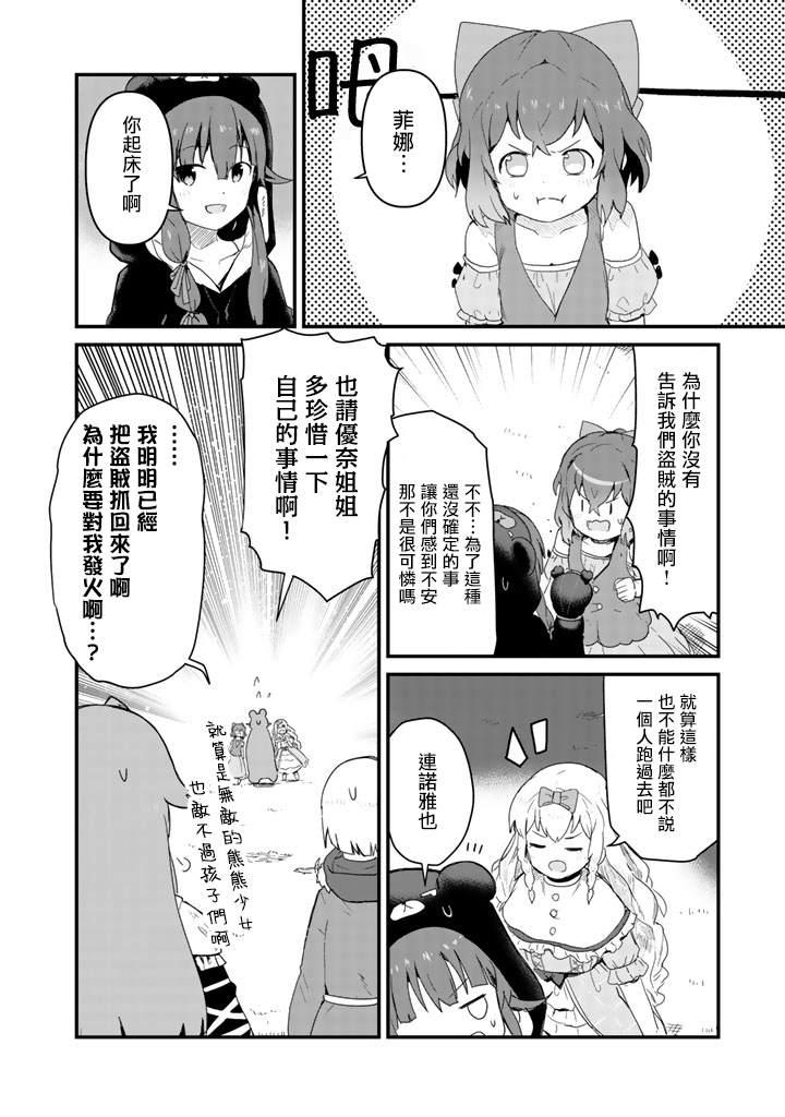熊熊勇闯异世界第三季在线观看漫画,第43话4图