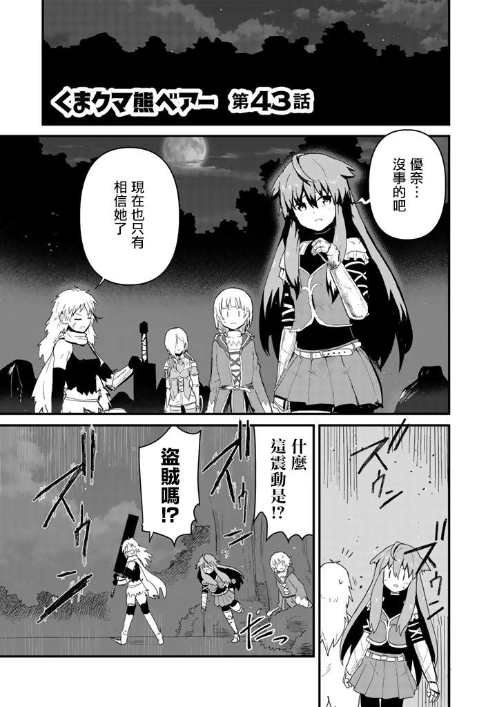 熊熊勇闯异世界第三季在线观看漫画,第43话1图