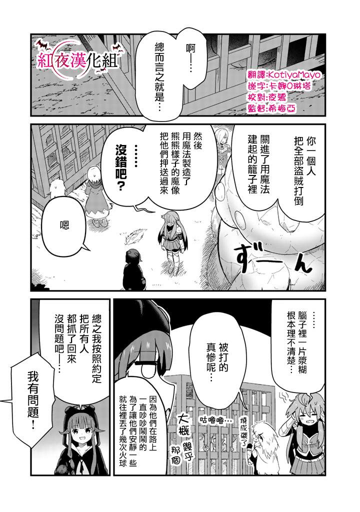 熊熊勇闯异世界第三季在线观看漫画,第43话3图