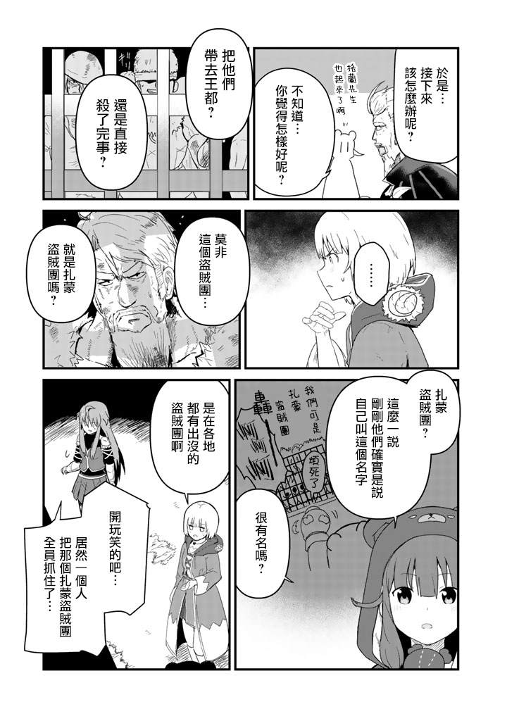 熊熊勇闯异世界第三季在线观看漫画,第43话5图