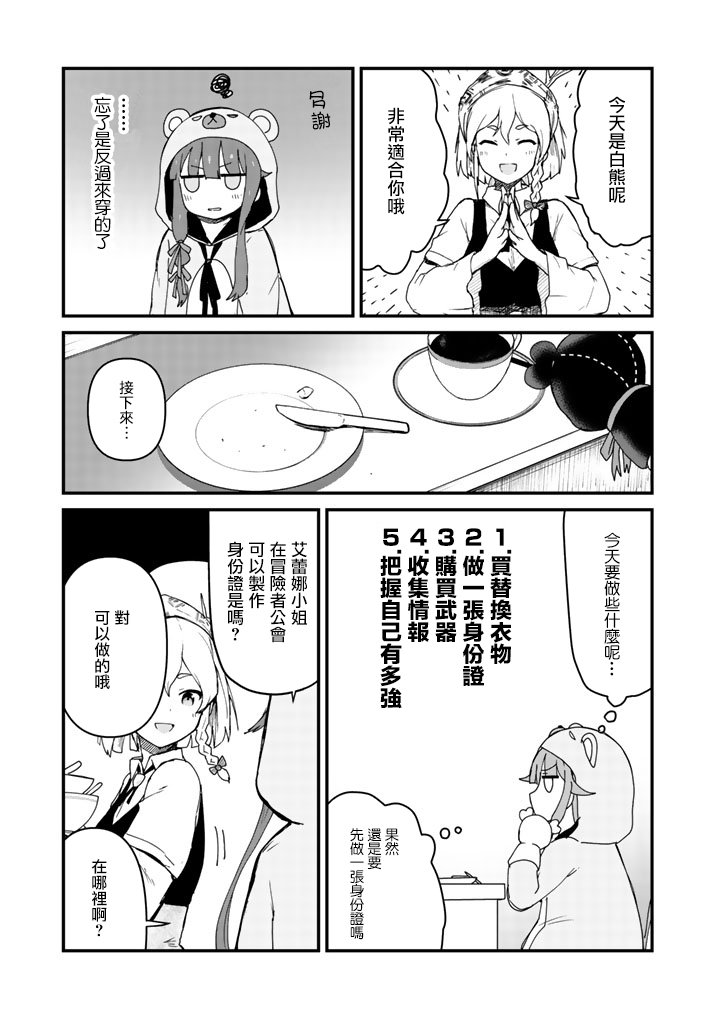 熊熊勇闯异世界第三季在线观看漫画,第4话2图