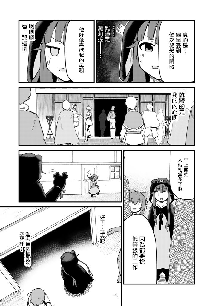 熊熊勇闯异世界第三季在线观看漫画,第4话4图