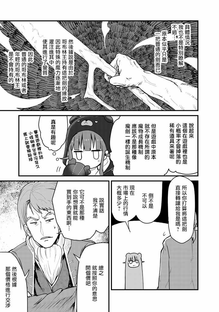 熊熊勇闯异世界第二季一口气看完漫画,第28话5图