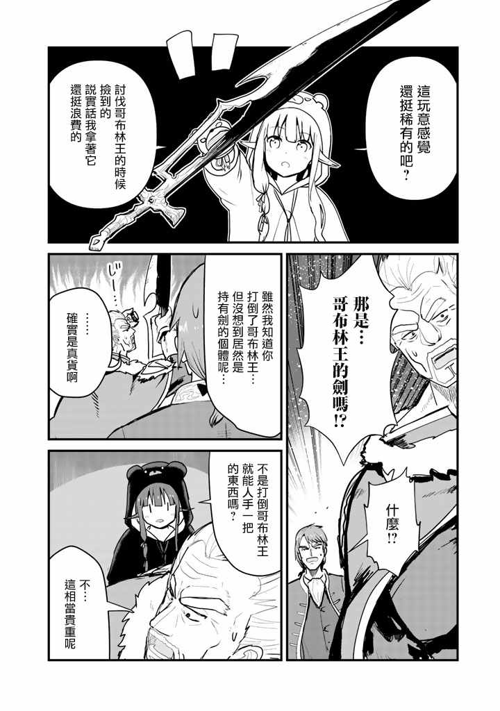 熊熊勇闯异世界第二季一口气看完漫画,第28话4图