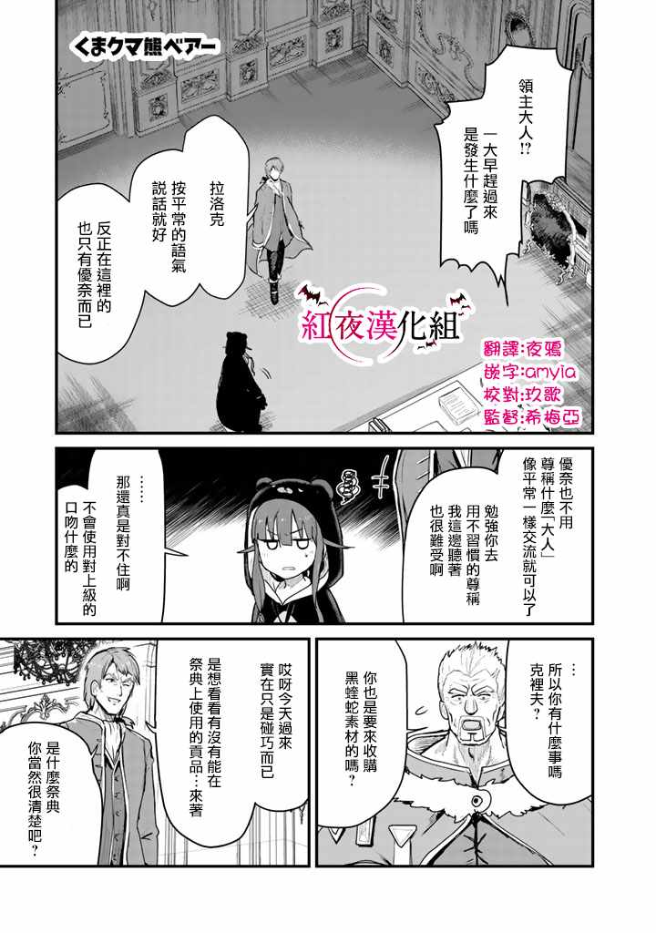 熊熊勇闯异世界第二季一口气看完漫画,第28话1图
