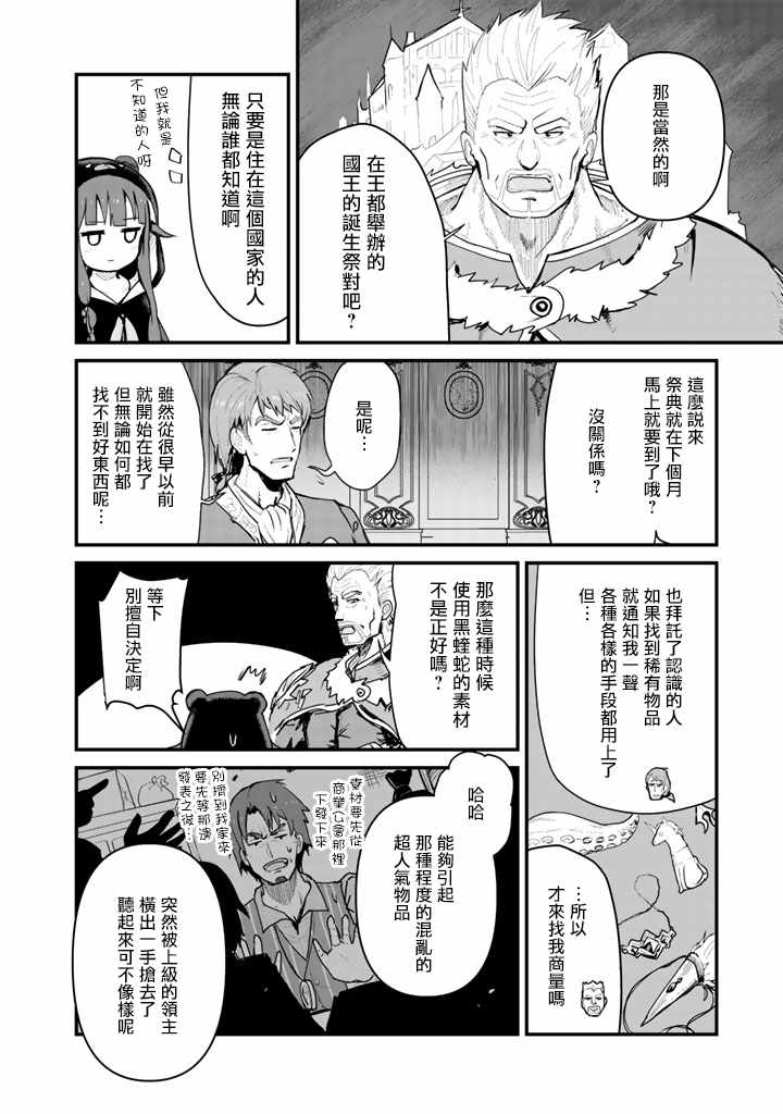 熊熊勇闯异世界第二季一口气看完漫画,第28话2图