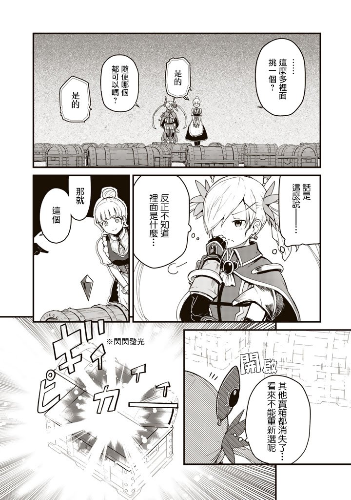 熊熊勇闯异世界第三季在线观看漫画,第1话5图
