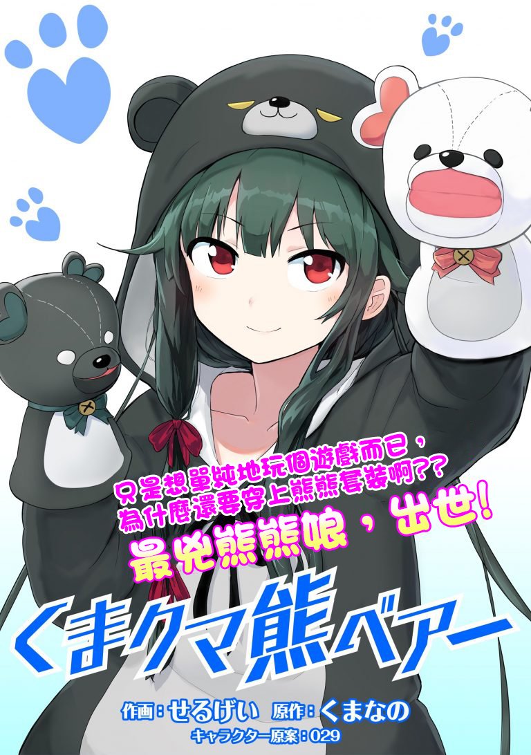 熊熊勇闯异世界第三季在线观看漫画,第1话1图