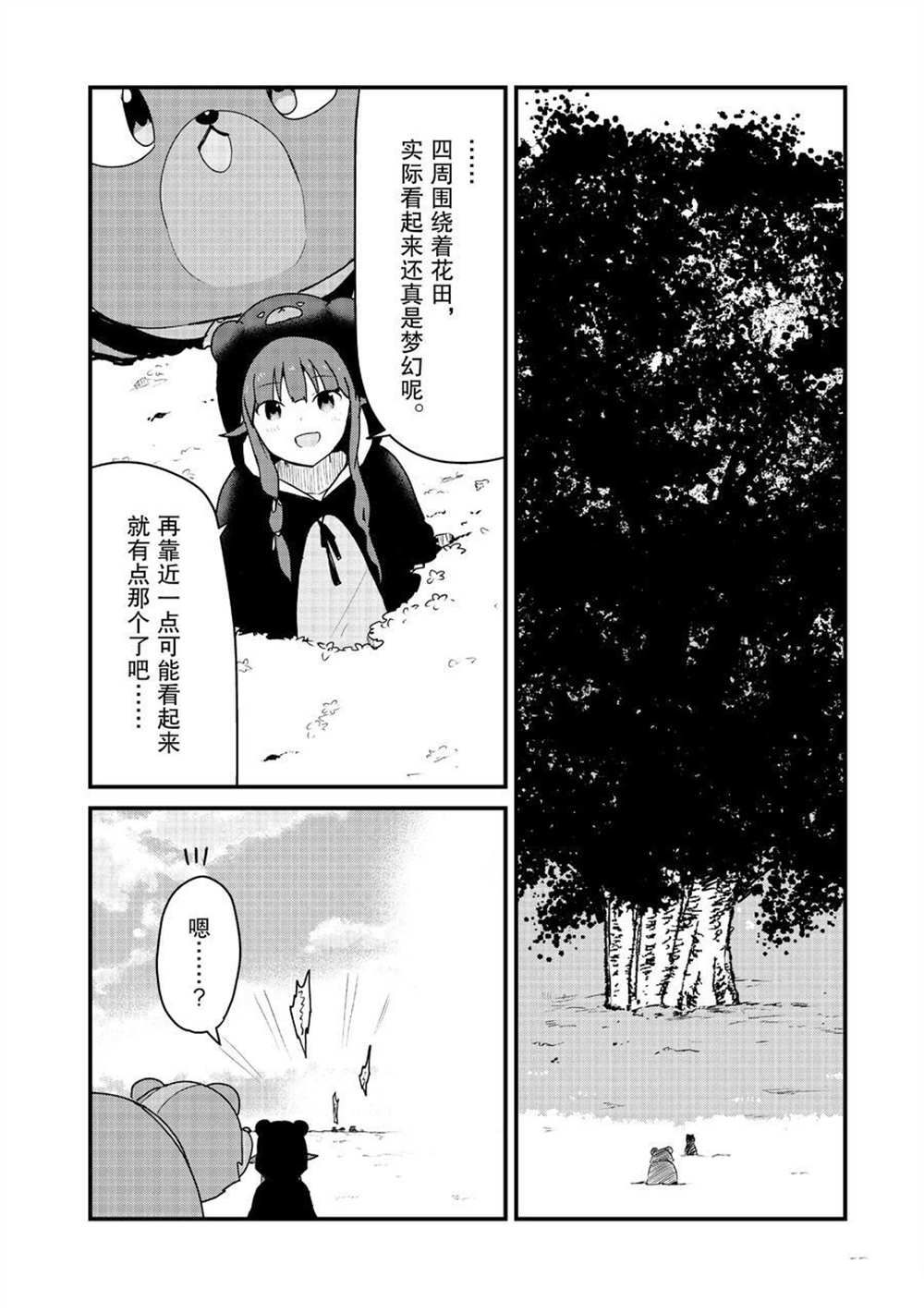 熊熊勇闯异世界漫画,第82话试看版4图