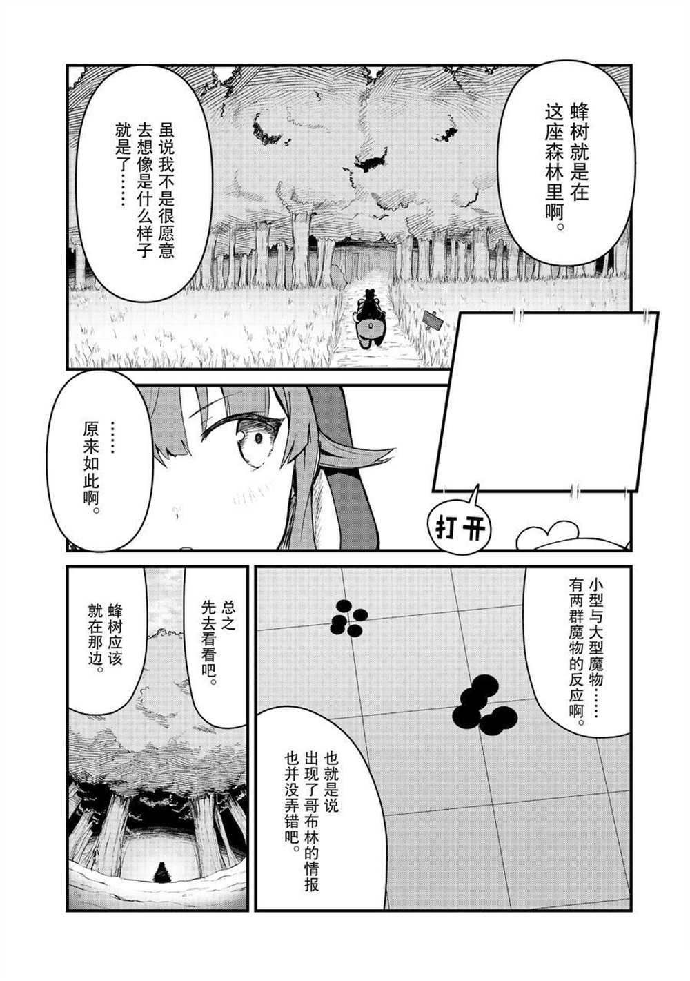 熊熊勇闯异世界漫画,第82话试看版2图