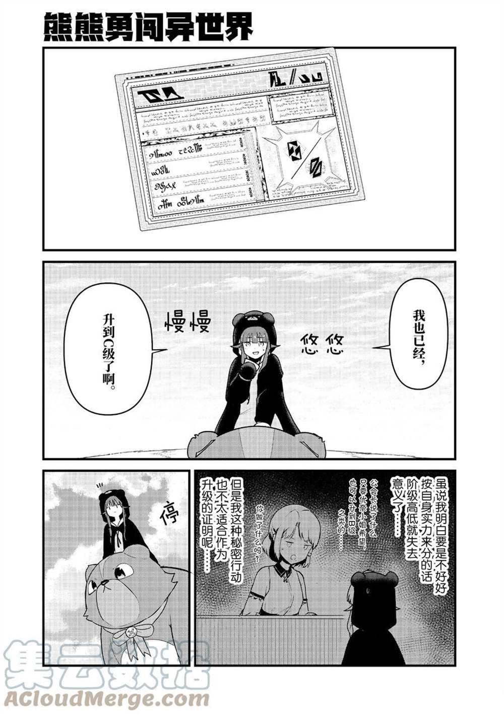 熊熊勇闯异世界漫画,第82话试看版1图