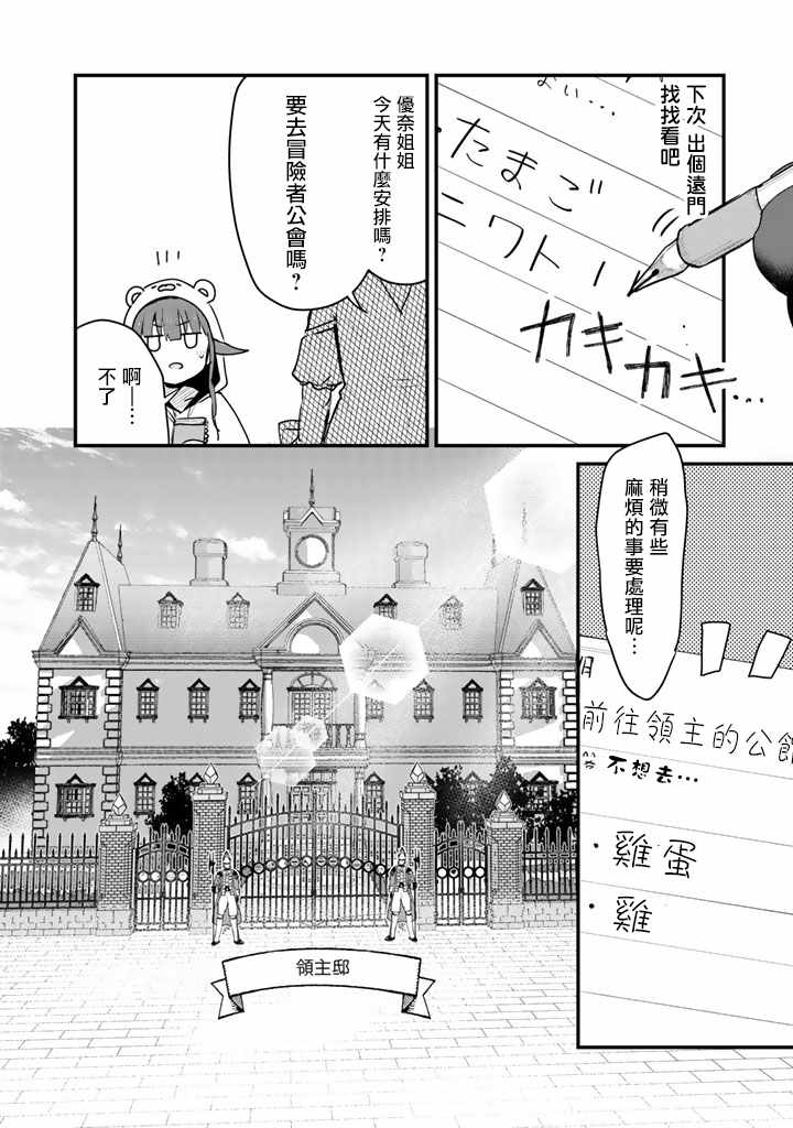 熊熊勇闯异世界第二季一口气看完漫画,第23话4图