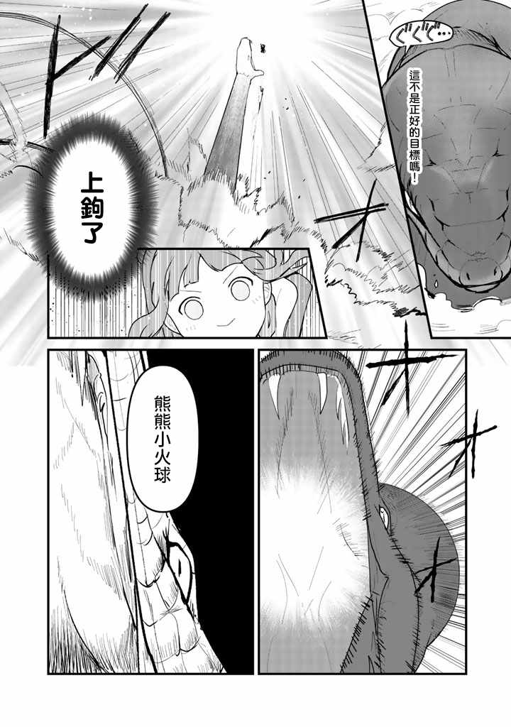 熊熊勇闯异世界类似动漫漫画,第26话4图