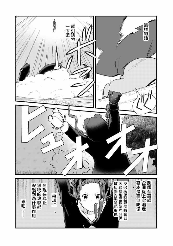 熊熊勇闯异世界类似动漫漫画,第26话3图