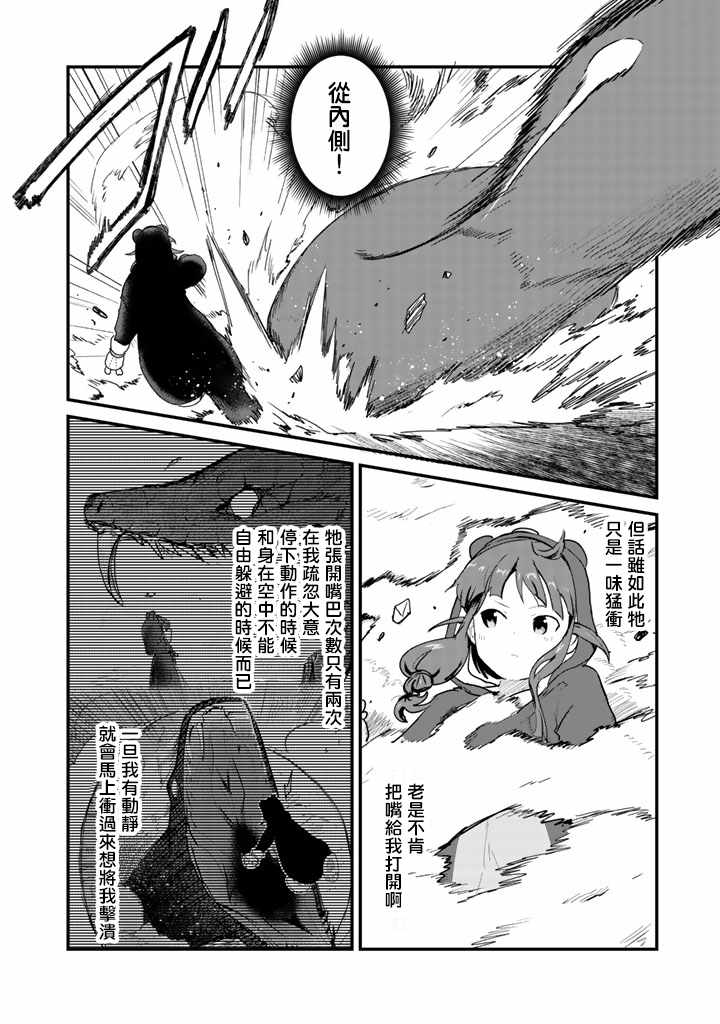 熊熊勇闯异世界类似动漫漫画,第26话2图