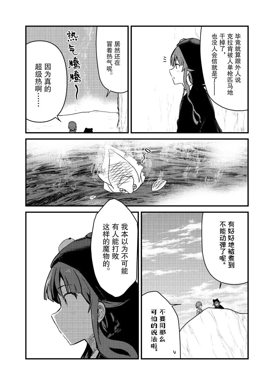 熊熊勇闯异世界第二季一口气看完漫画,第76话试看版2图