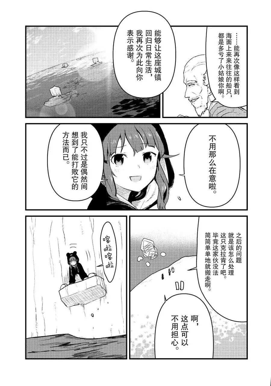 熊熊勇闯异世界第二季一口气看完漫画,第76话试看版4图