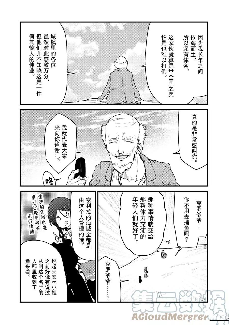 熊熊勇闯异世界第二季一口气看完漫画,第76话试看版3图