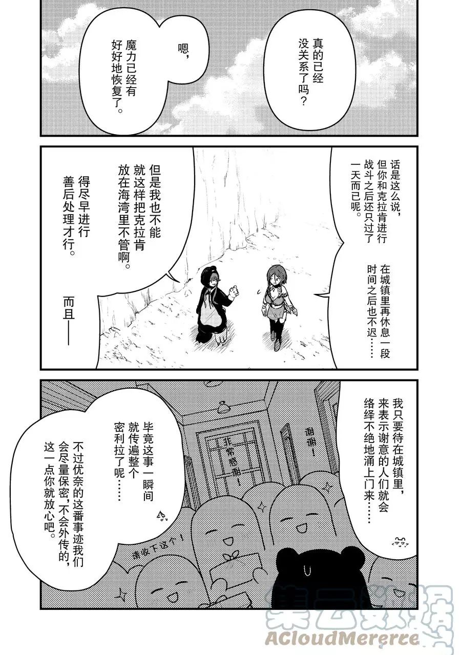 熊熊勇闯异世界第二季一口气看完漫画,第76话试看版1图