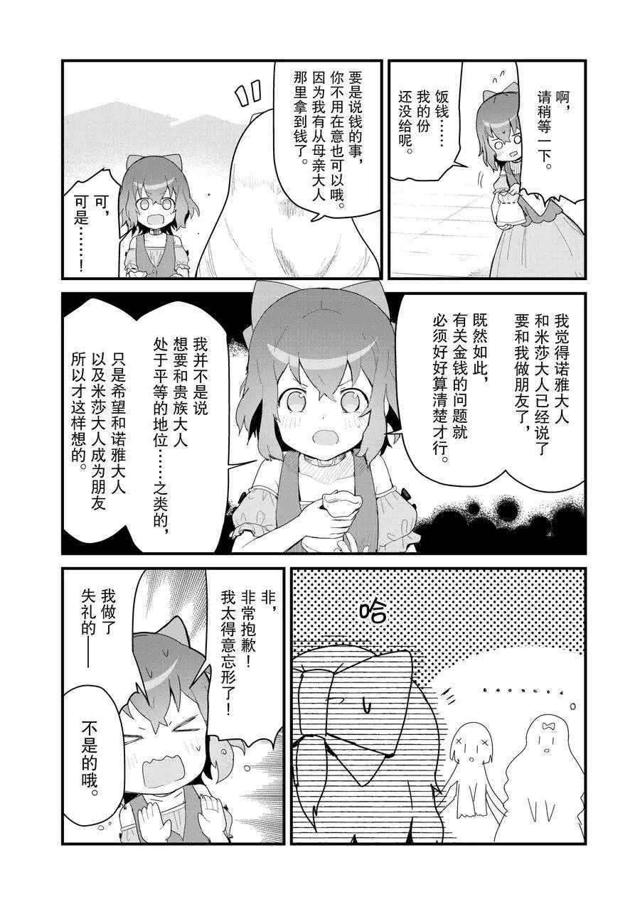 熊熊勇闯异世界第三季在线观看漫画,第60话试看版2图