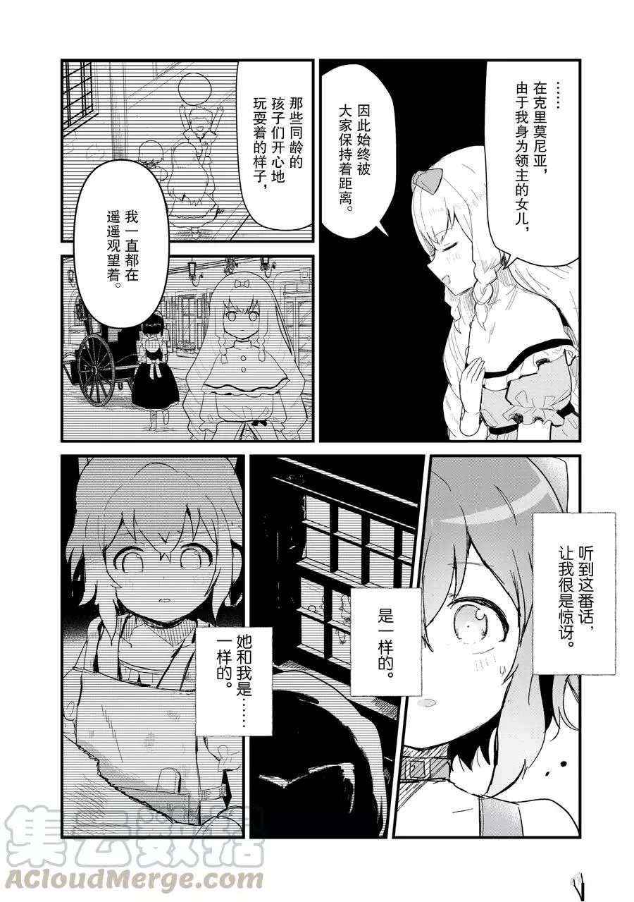 熊熊勇闯异世界第三季在线观看漫画,第60话试看版4图