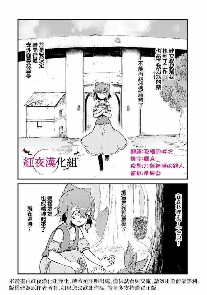 熊熊勇闯异世界第三季在线观看漫画,第10话3图
