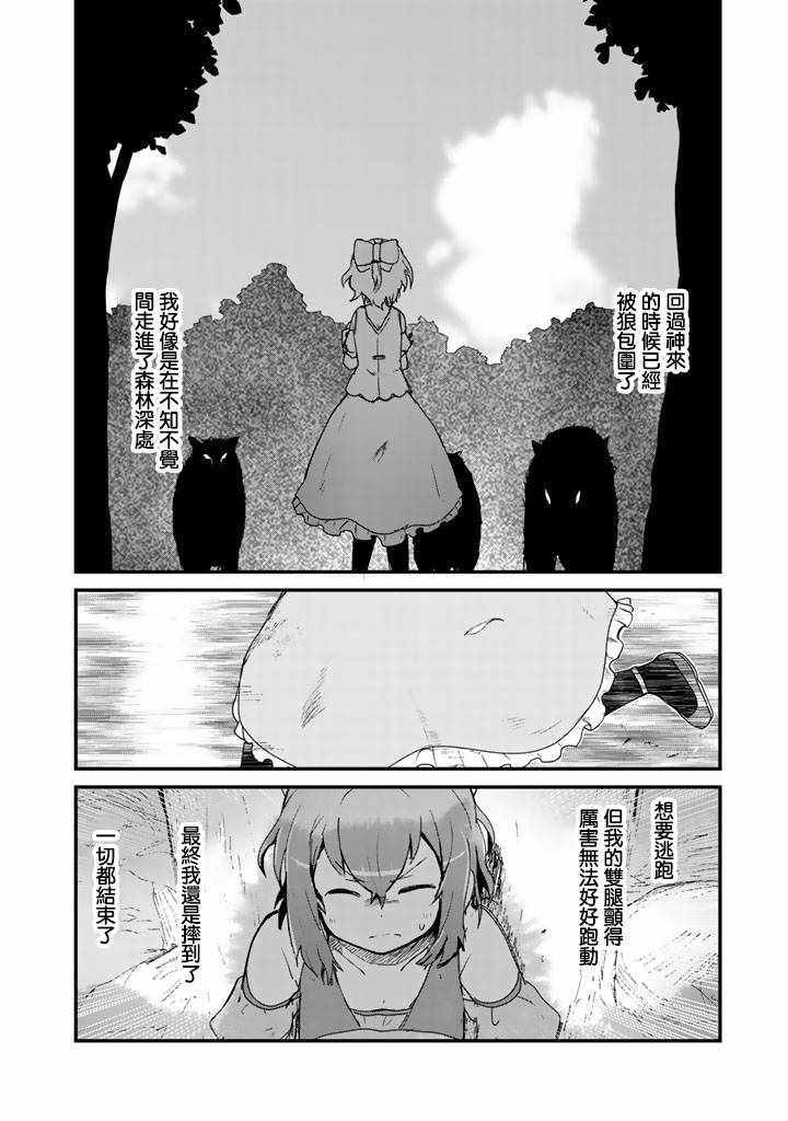 熊熊勇闯异世界第三季在线观看漫画,第10话4图